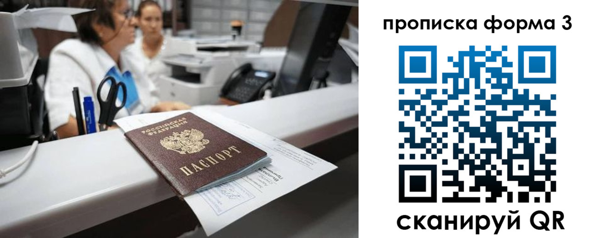 прописка паспорт в Закаменске