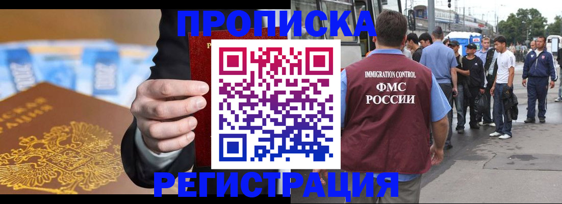 прописка регистрация в Закаменске