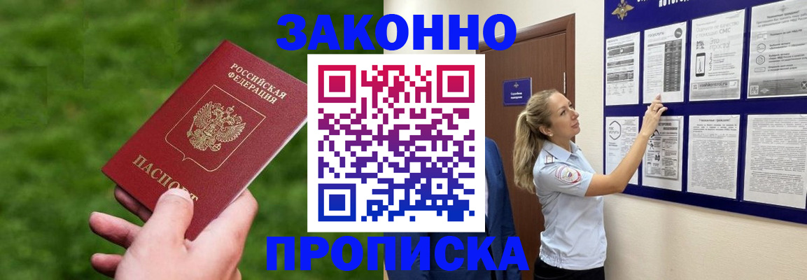 прописка штамп в Закаменске