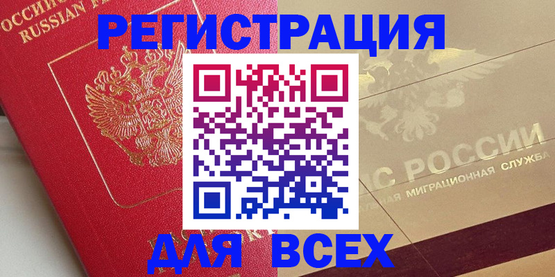 прописка ребенка в Закаменске