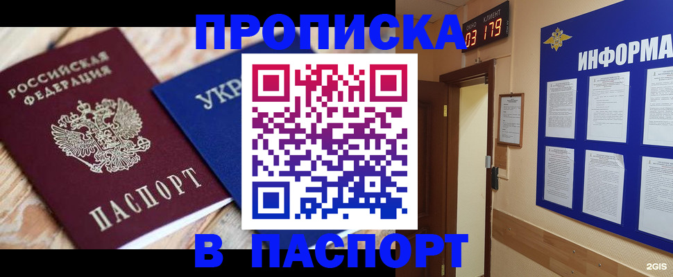 временная регистрация собственник в Закаменске