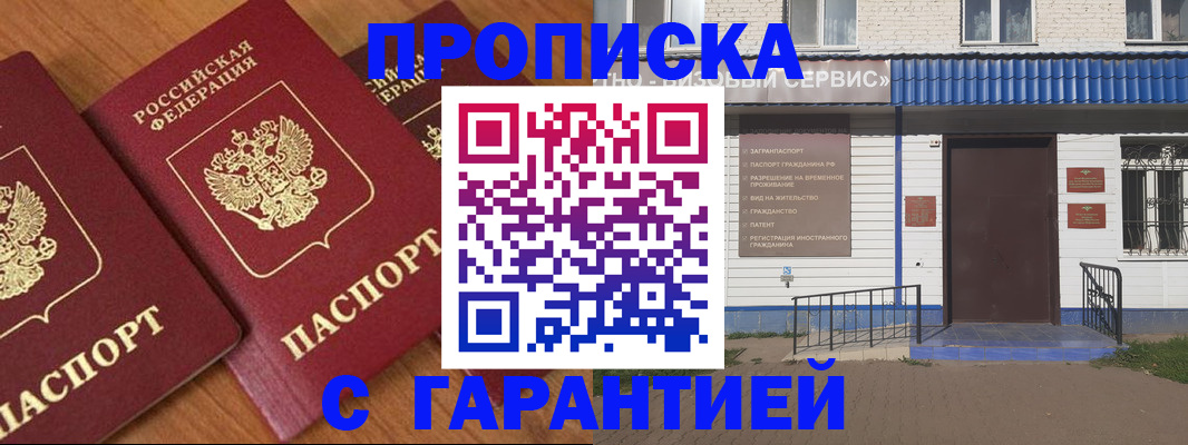 временная регистрация недорого в Закаменске