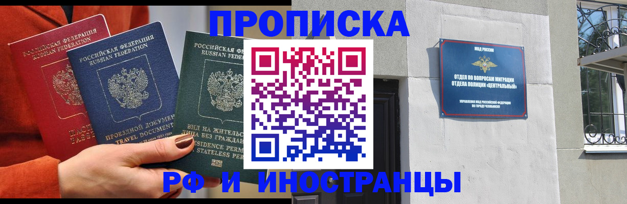 прописка регистрация в Закаменске